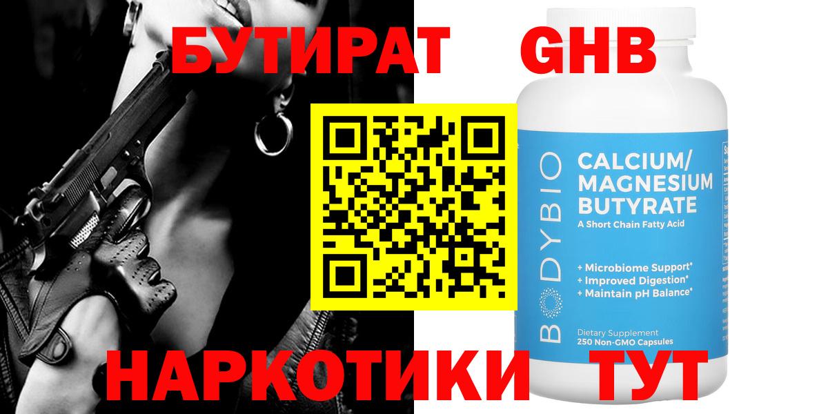 БУТИРАТ бутандиол Нижнекамск