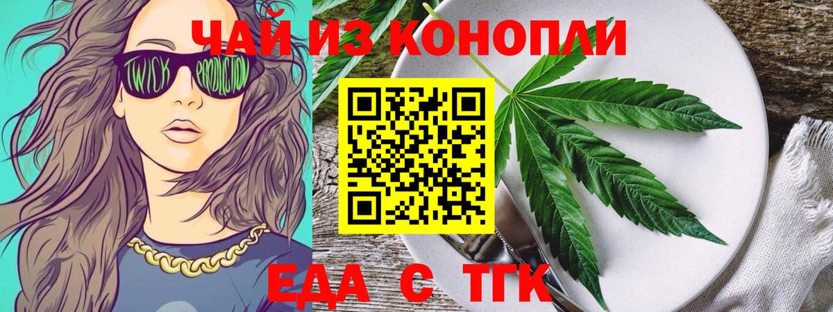 Еда ТГК марихуана  Вход с VPN  Нижнекамск 