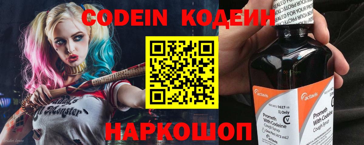 Нижнекамск  Кодеин Purple Drank  Кодеиновый сироп Lean Purple Drank  Вход с VPN 