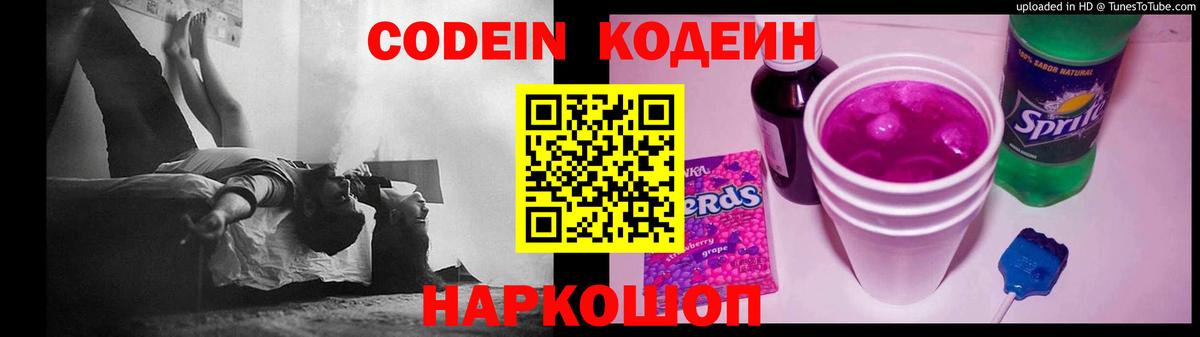 Codein Purple Drank Нижнекамск