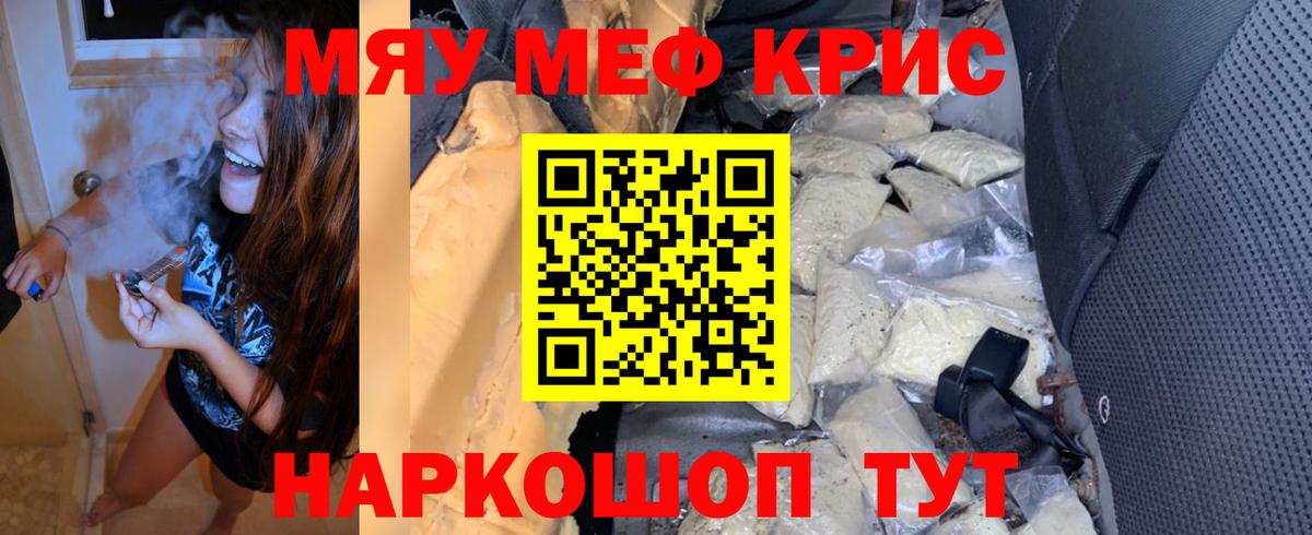 МЯУ-МЯУ  Меф  Вход с VPN  Нижнекамск  Меф VHQ  МЯУ-МЯУ мука 
