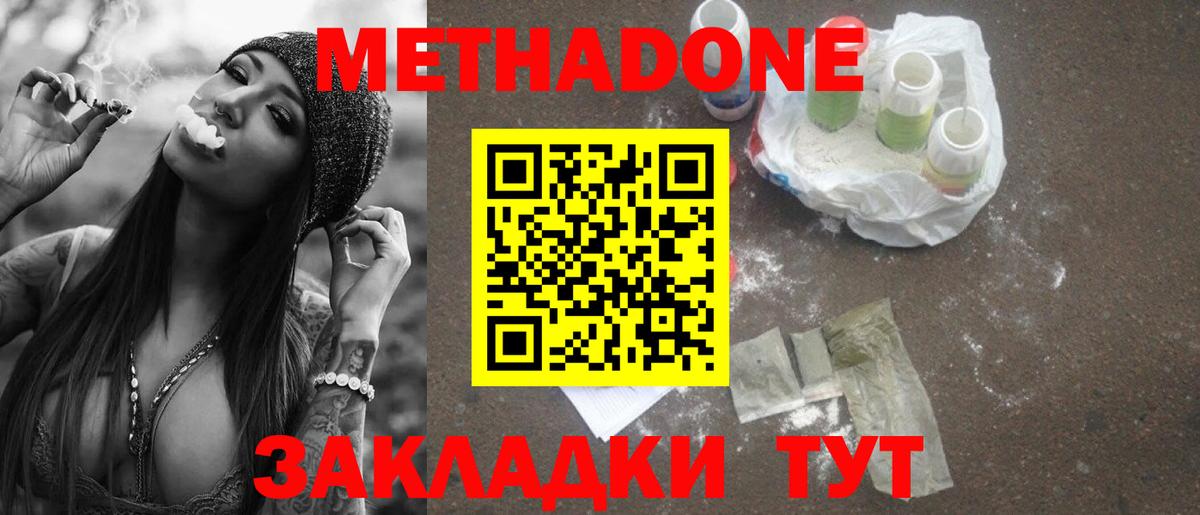 Метадон кристалл Нижнекамск