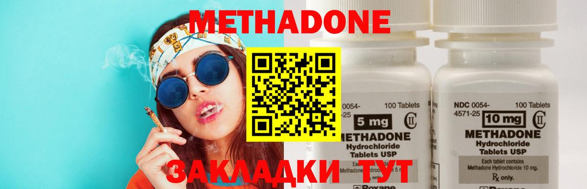 Нижнекамск  Метадон methadone  Вход с VPN 